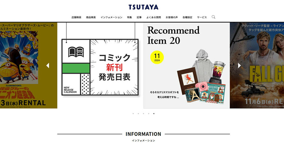 （画像は「TSUTAYA」公式サイトより引用）