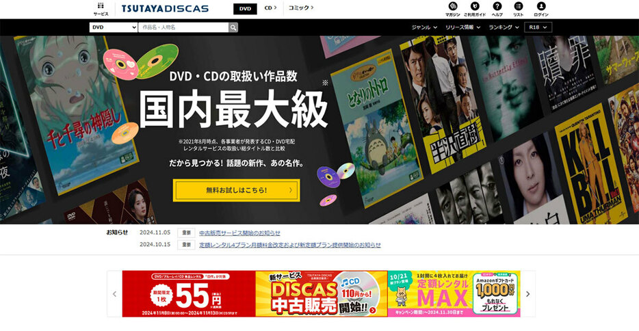 （画像は「TSUTAYA DISCAS」公式サイトより引用）