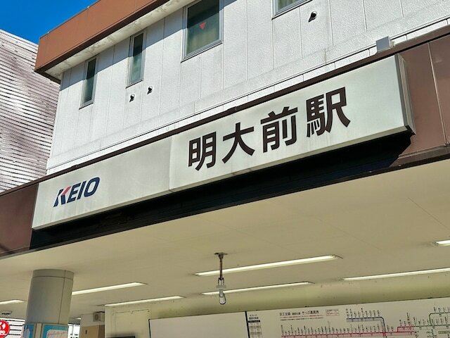 京王線と井の頭線が交差する「明大前駅」は、その名の通り「明治大学・和泉キャンパス」から直近。電車の便がいい一方で、「乗り換えではよく使うけど、降りたことはない……」という人も少なくないはず。駅を降りた先には何があるのでしょうか。