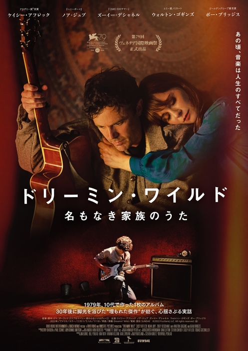 映画『ドリーミン・ワイルド 名もなき家族のうた』 ©2022 Fruitland, LLC. All rights reserved.