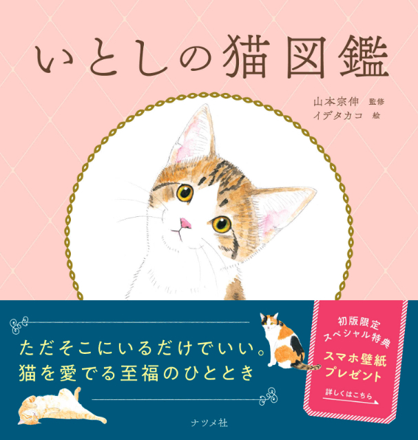 『いとしの猫図鑑』