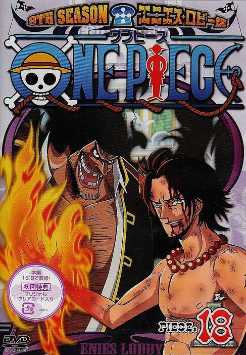 DVD「ONE PIECE ワンピース 9THシーズン エニエス・ロビー篇 piece.18」（エイベックス・ピクチャーズ）　(C)尾田栄一郎／集英社・フジテレビ・東映アニメーション