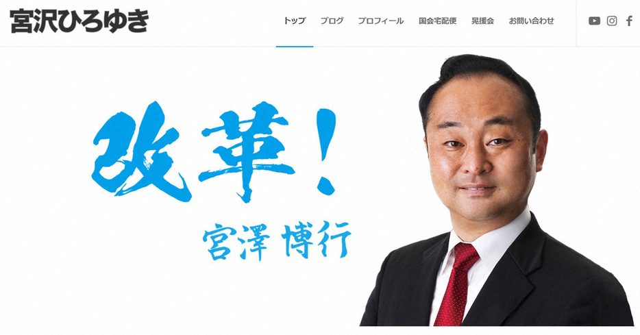 宮沢博行氏の公式サイト