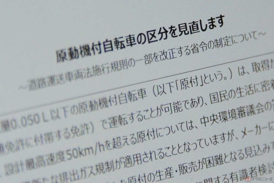 国交省が「新基準原付」の車両規格を公表（同時発表：警察庁）