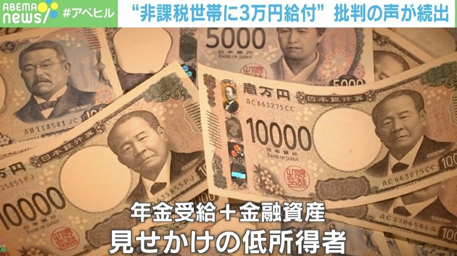 “非課税世帯への3万円給付”に批判噴出