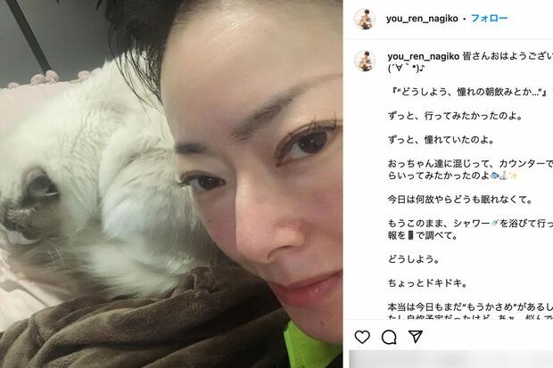 遠野なぎこ（本人のインスタグラムより）