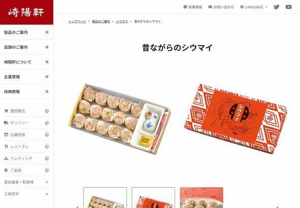 崎陽軒の「シウマイ」（画像は崎陽軒Webサイトより）