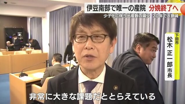 下田市・松木正一郎 市長