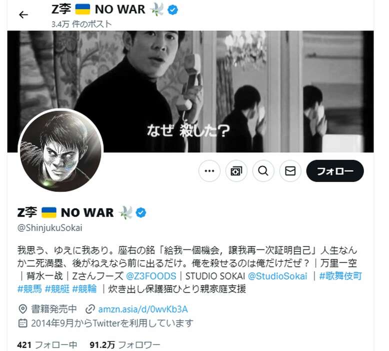 90万人以上にフォローされている「Z李」のXのアカウント