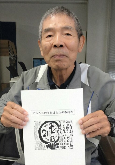 出版した「どろんこのうたは人生の教科書」を手にする仲野猛さん＝松山市で2024年11月15日午後1時56分、太田裕之撮影