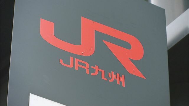 JR九州本社