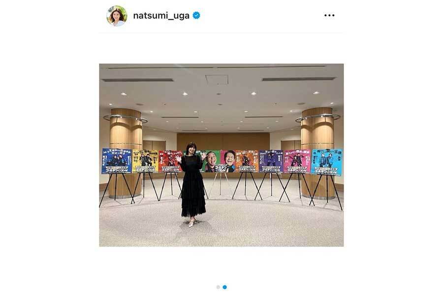 宇賀なつみの実際の投稿【写真：インスタグラム（@natsumi_uga）より】