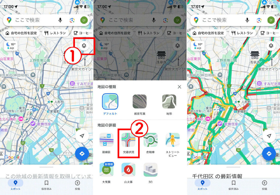 「交通状況」での渋滞情報の確認