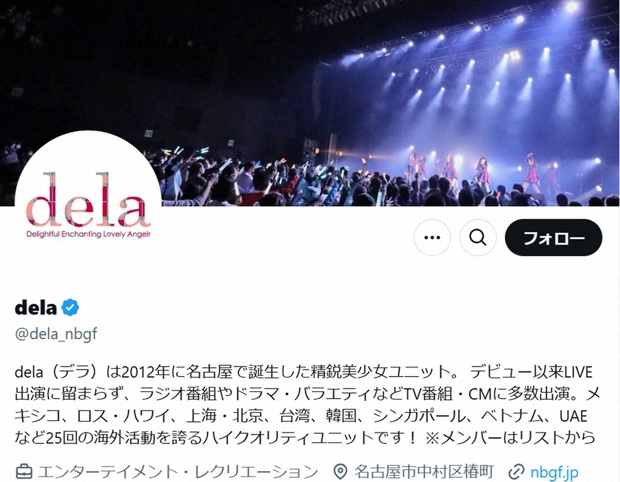 女性アイドルグループ「dela」のX（@dela_nbgf）から