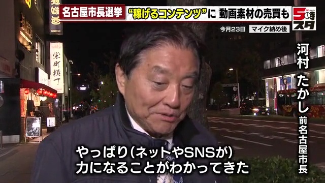 河村たかし前市長「ええじゃないですか」