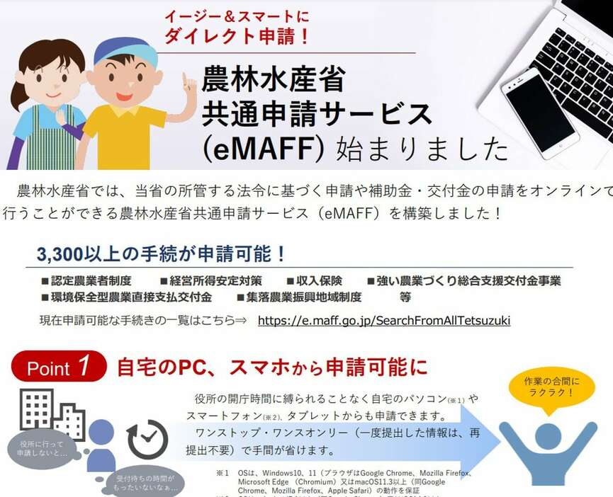 農水省のeMAFFを告知するチラシ