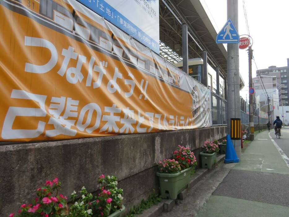 己斐地区に掲示されている横断幕。「つなげよう！！己斐の未来とアストラムライン」と書かれている＝11月14日、広島市西区（矢田幸己）