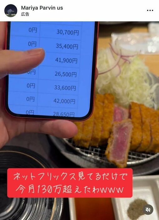 LINEに出てきた広告