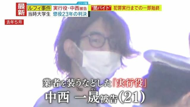 普通の大学生が“闇バイト”で懲役23年の判決に