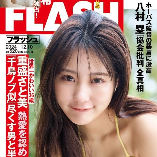 田中美久が表紙を飾った「週刊FLASH」24年11・26日発売号 (C)光文社／週刊FLASH