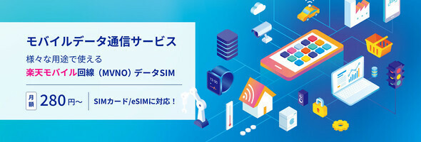 法人向け「モバイルデータ通信サービス」でeSIMを提供開始