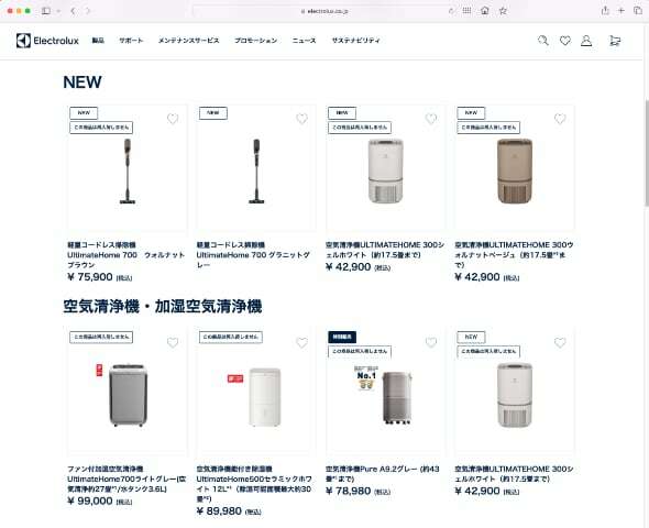 エレクトロラックスの公式ECサイト。ほとんどの商品が「この製品は再入荷しません」となっている