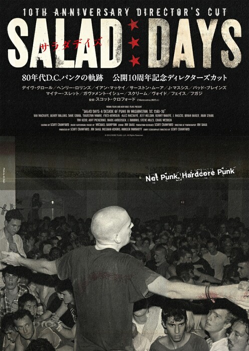 「サラダデイズ -SALAD DAYS- 10周年記念ディレクターズカット」チラシビジュアル