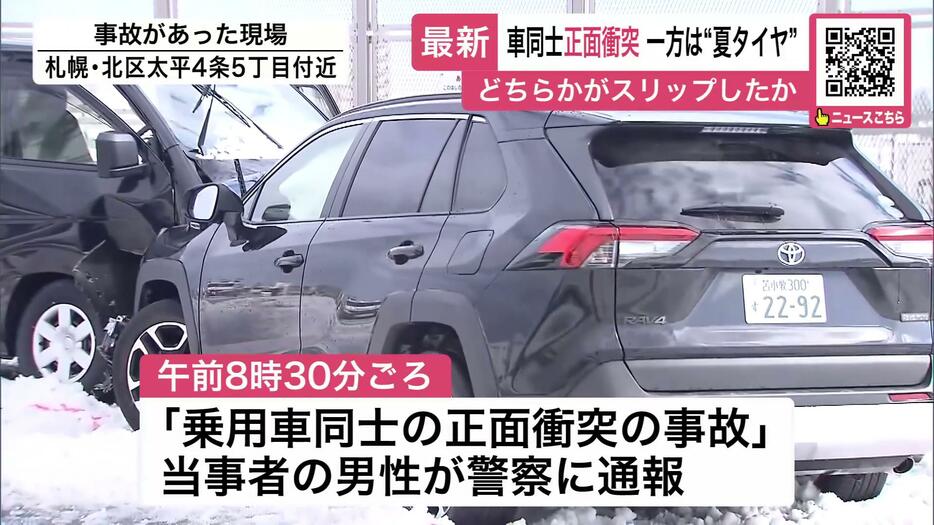 車同士が正面衝突