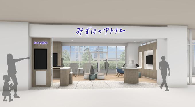 みずほ銀行が来年以降展開する新形態の店舗「みずほのアトリエ」のイメージ図（みずほ銀行提供）【時事通信社】