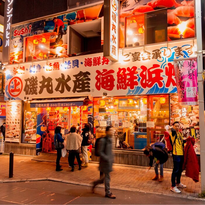 磯丸水産　写真／shutterstock