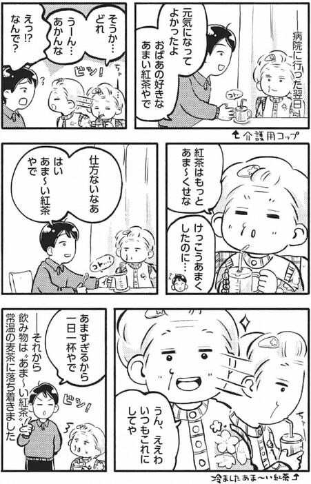 おばあと孫のボケ・ つっこみ介護日記3