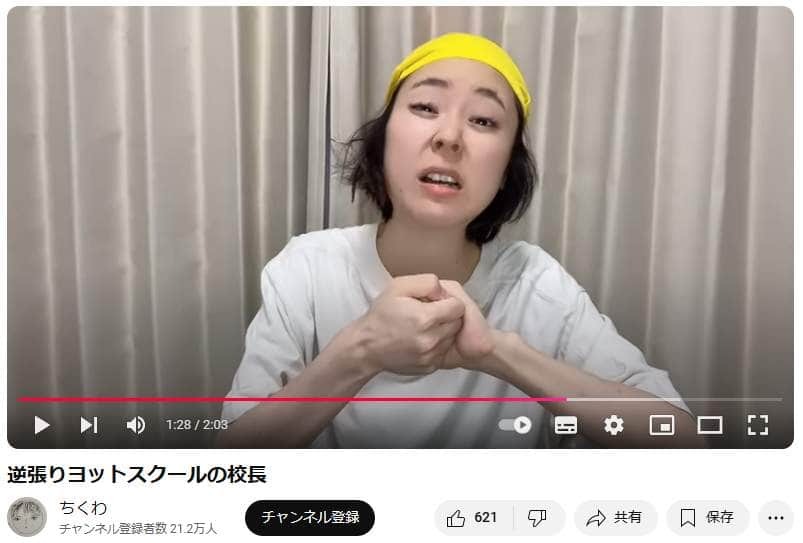 ちくわさんのYouTube動画より