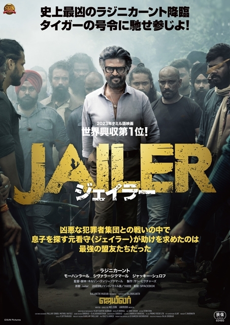 主演のラジニカーントが“最凶の看守”を演じる映画『ジェイラー』2月公開決定　日本版ポスター公開