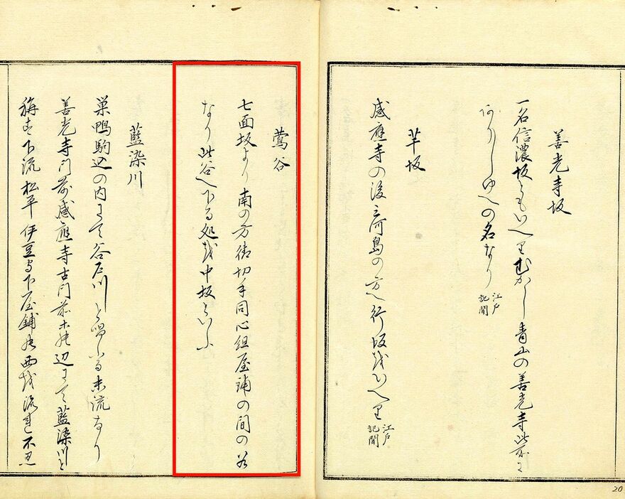 『御府内備考』では、鶯谷は谷中の中坂にあったと書かれている。東京都公文書館所蔵