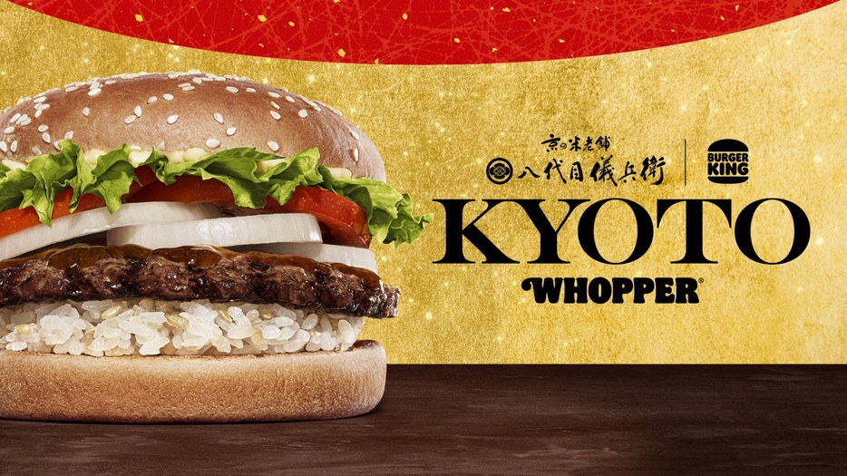 日本限定のKYOTOワッパーが新発売！