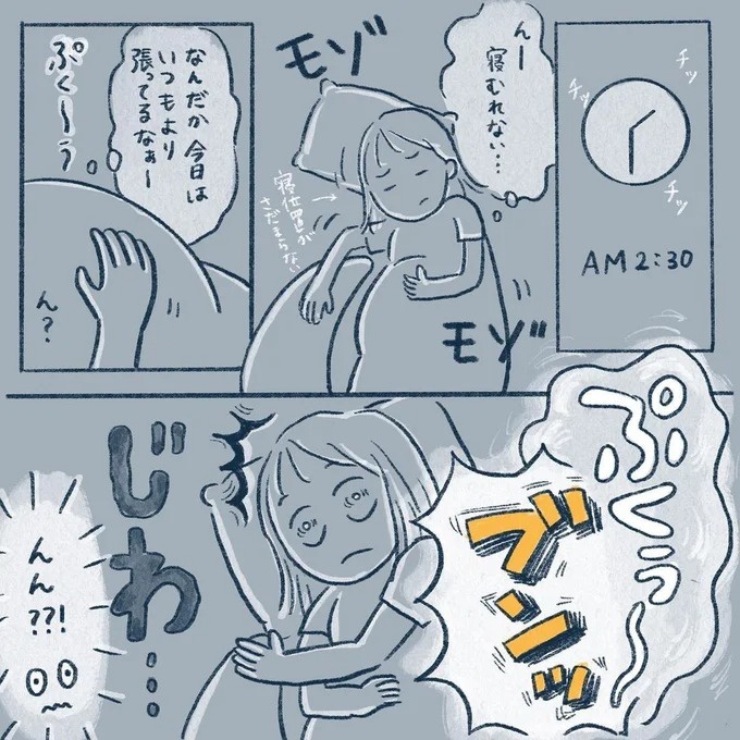 寝ている間に…破水ではないか？！