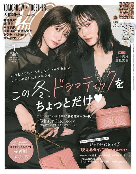 「CanCam」1月号（1月22日発売）通常版表紙：生見愛瑠、山下美月（画像提供：小学館）