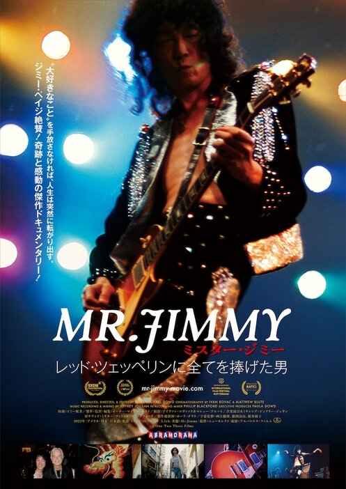 「MR. JIMMY ミスター・ジミー レッドツェッペリンに全てを捧げた男」ポスタービジュアル