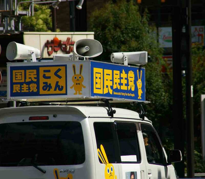 国民民主党の街宣車