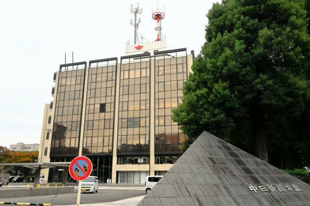 中日新聞名古屋本社=名古屋市中区