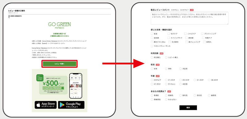 レビュー投稿を促すメール機能を実装