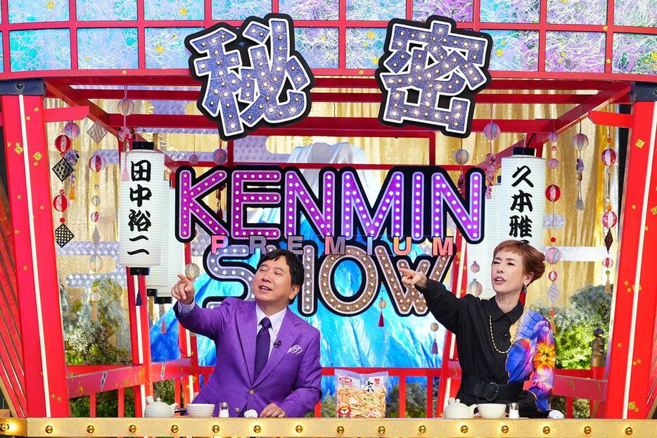 『秘密のケンミンSHOW極』（写真提供：読売テレビ）