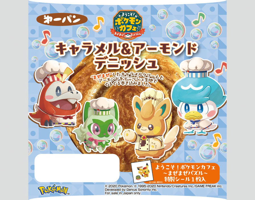 ポケモンパン「ポケモンキャラメル&アーモンドデニッシュ」