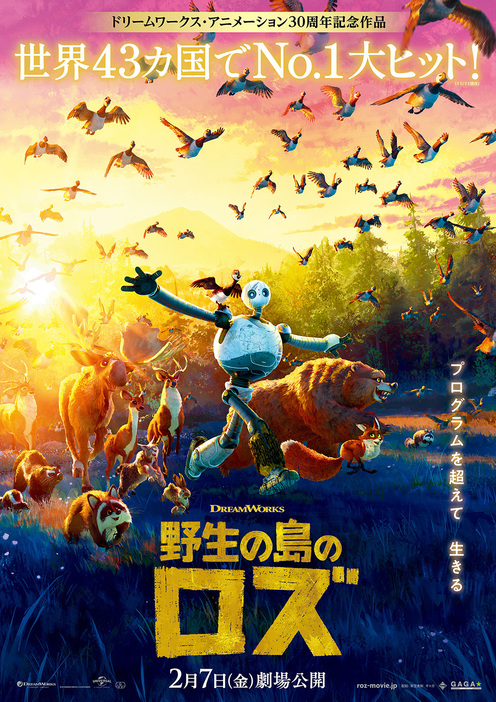 映画『野生の島のロズ』 ©2024 DREAMWORKS ANIMATION LLC.