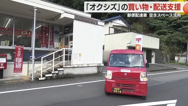 清沢郵便局と郵便配達の車