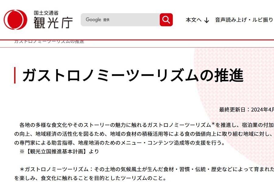 観光庁のウェブサイト（画像：観光庁）