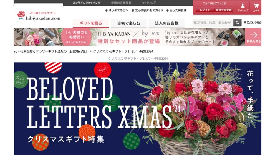 日比谷花壇、Xマスギフトの販売開始