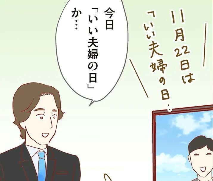 ウチは「いい夫婦」？