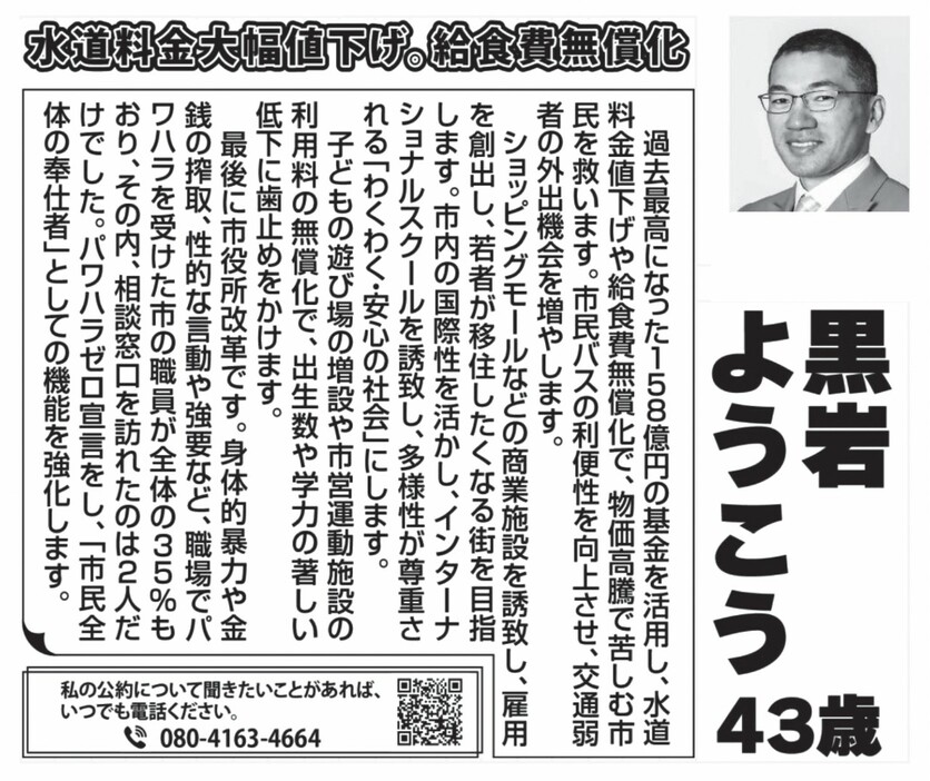 南魚沼市長選挙　選挙公報