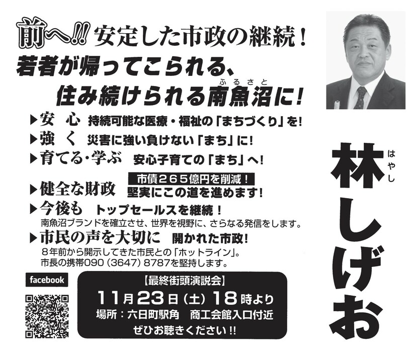 南魚沼市長選挙　選挙公報